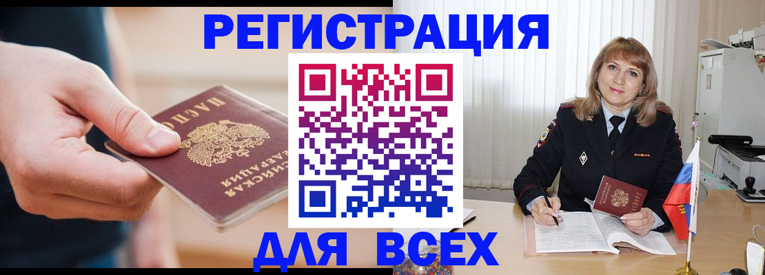 временная регистрация для школы в Торопеце